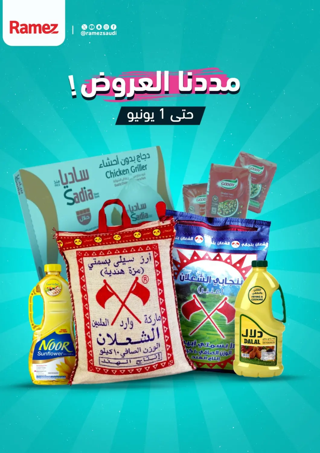 عروض أسواق رامز مملكة العربية السعودية, السعودية, سعودية - تبوك في دي٤دي أونلاين. مددنا العروض !. . Till 1st June