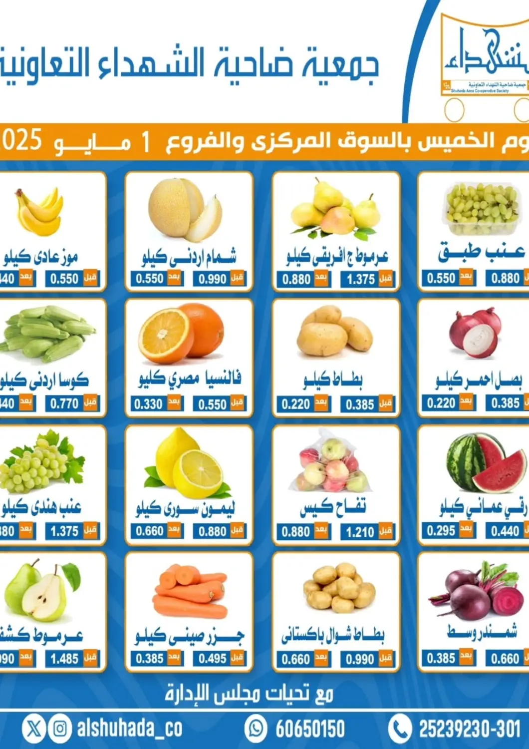 Kuwait - Ahmadi Governorate Alshuhada co.op offers in D4D Online. Special offer. . Only On 1st May
