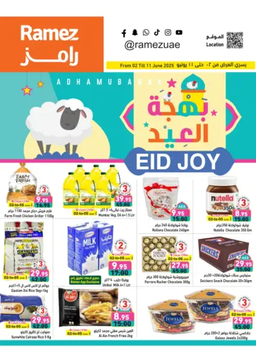 أسواق رامز - بهجة العيد in UAE Offers - الإمارات العربية المتحدة بهجة العيد