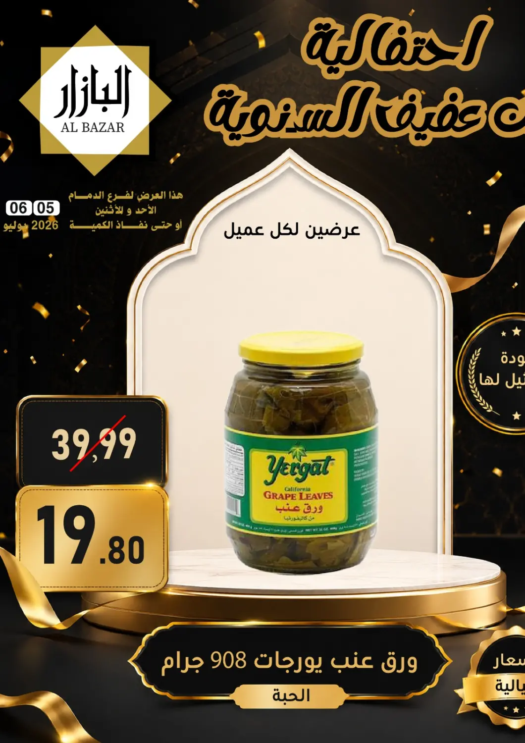 KSA, Saudi Arabia, Saudi - Dammam Bin Afif Bazaar offers in D4D Online. Special offers. . TIll 6th July