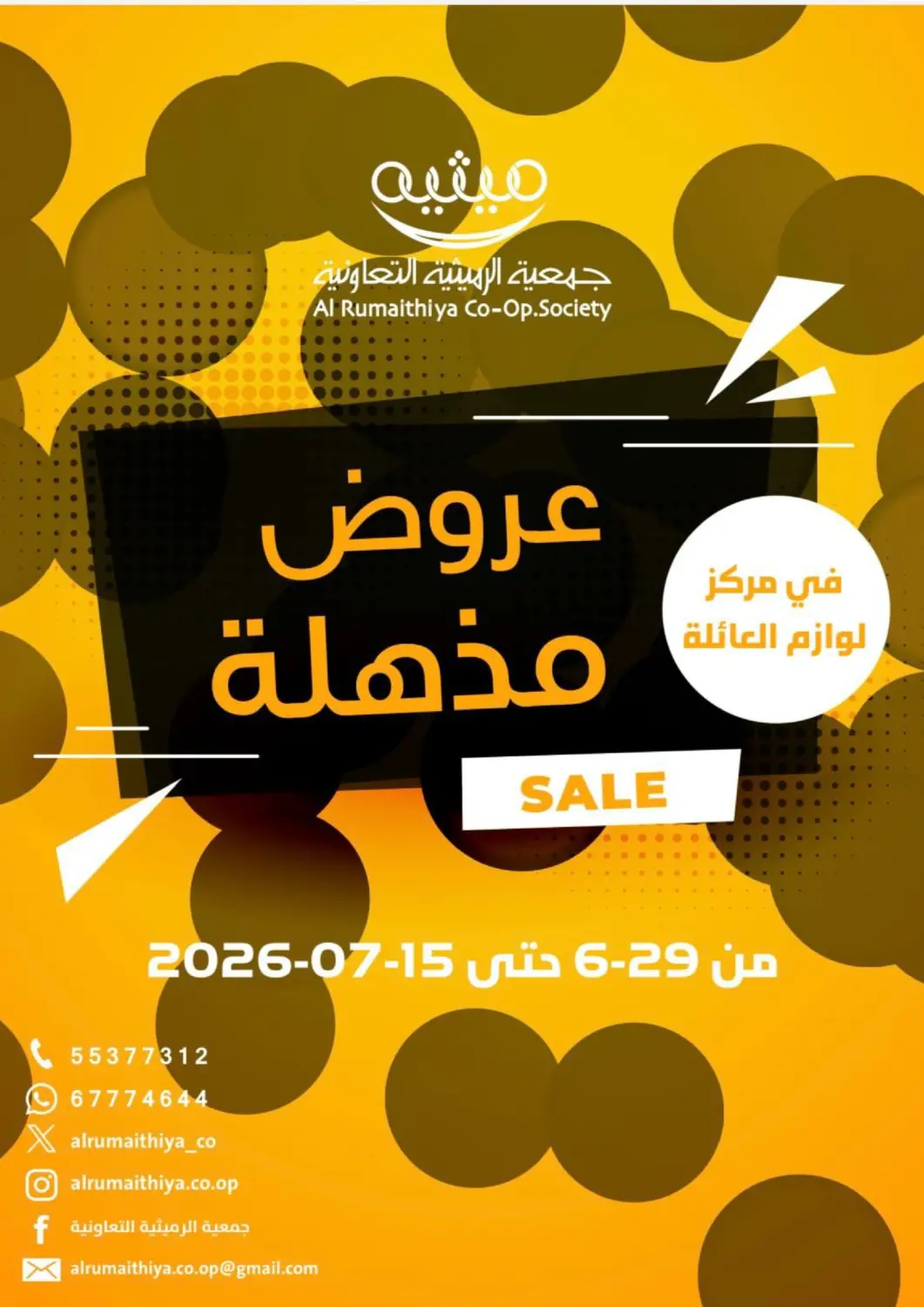 Kuwait - Kuwait City Al Rumaithya Co-Op  offers in D4D Online. Home Appliances. . Till 15th july