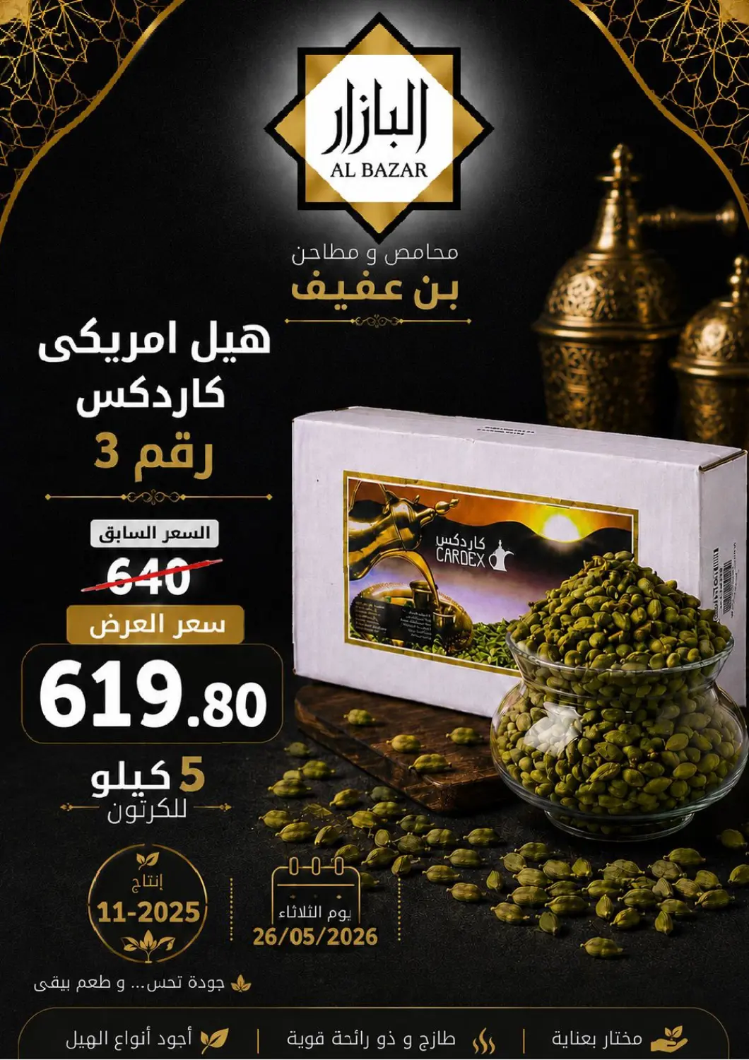KSA, Saudi Arabia, Saudi - Dammam Bin Afif Bazaar offers in D4D Online. Special Offer. . Only On 26th May
