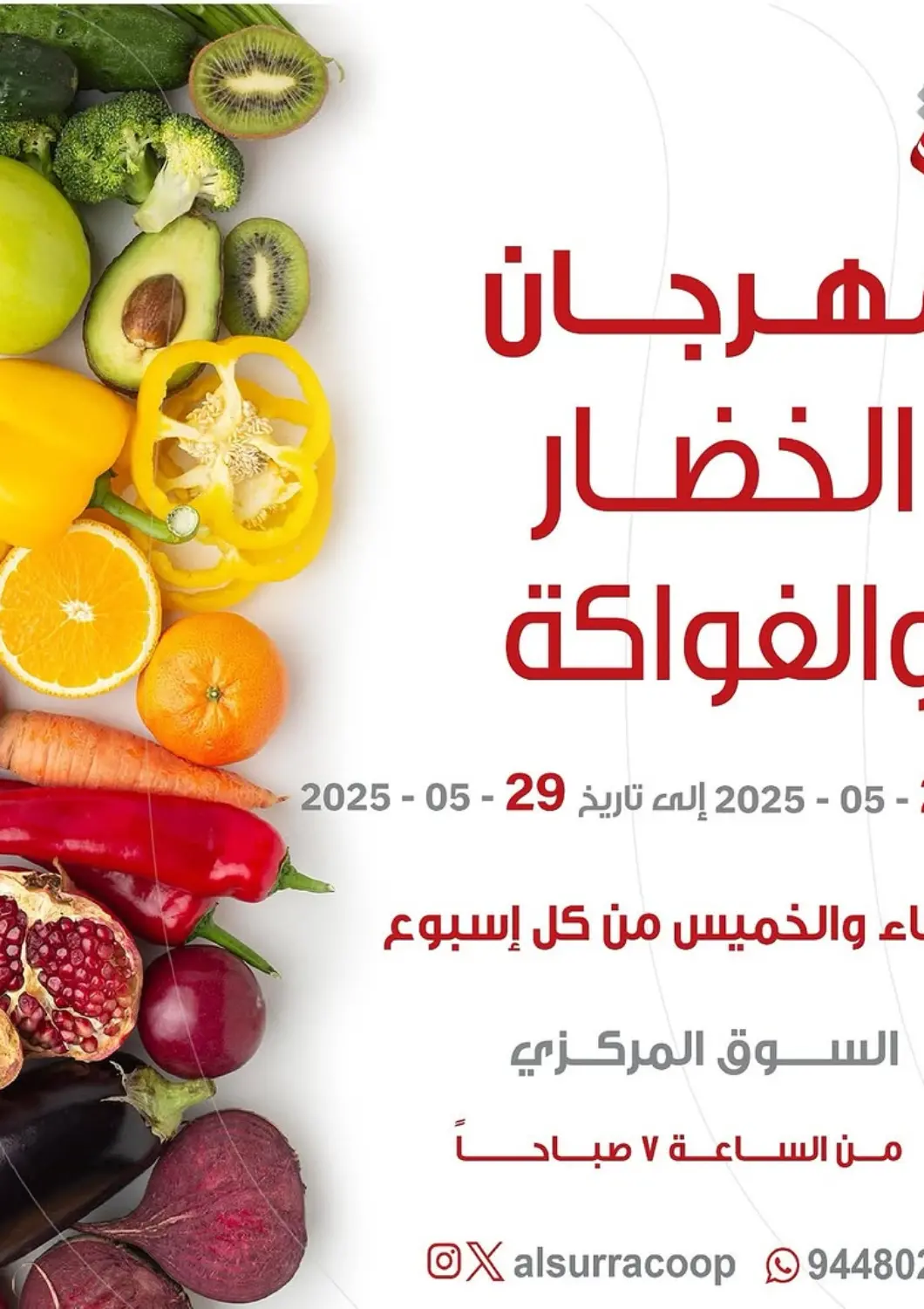 Kuwait Al- Surra Cooperative Society offers in D4D Online. Special offer. . Till 29th May