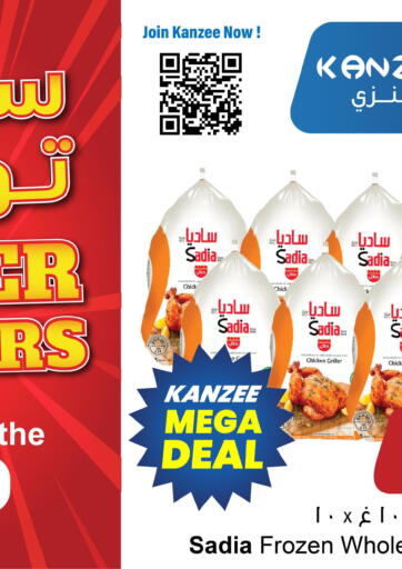 Oman - Sohar Sultan Center  offers in D4D Online. Super Savers. . Till 9th september