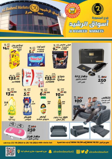 KSA, Saudi Arabia, Saudi - Riyadh Al Rasheed Markets offers in D4D Online. Special Offer. . Till 29th October