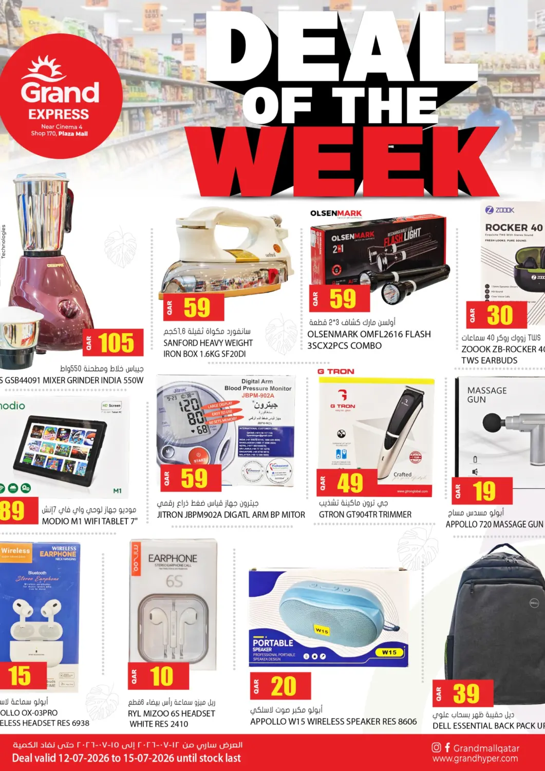 Qatar - Al Rayyan Grand Hypermarket offers in D4D Online. Deal Of The Week. . Till 15th July