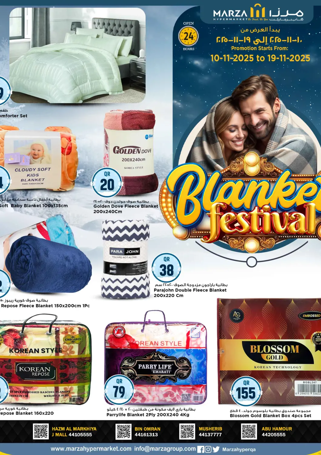 Qatar - Al Shamal Marza Hypermarket offers in D4D Online. Blanket Festival. . Till 19th November