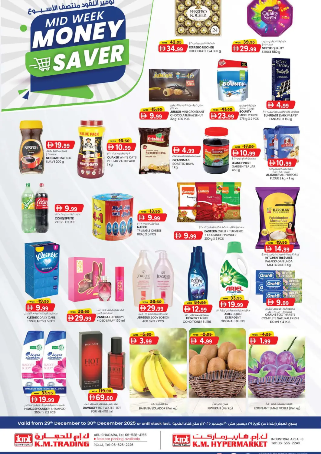 عروض ك. الم. للتجارة الإمارات العربية المتحدة , الامارات - ٱلْفُجَيْرَة‎ في دي٤دي أونلاين. توفير نقود منتصف الأسبوع. . حتى ٣٠ ديسمبر