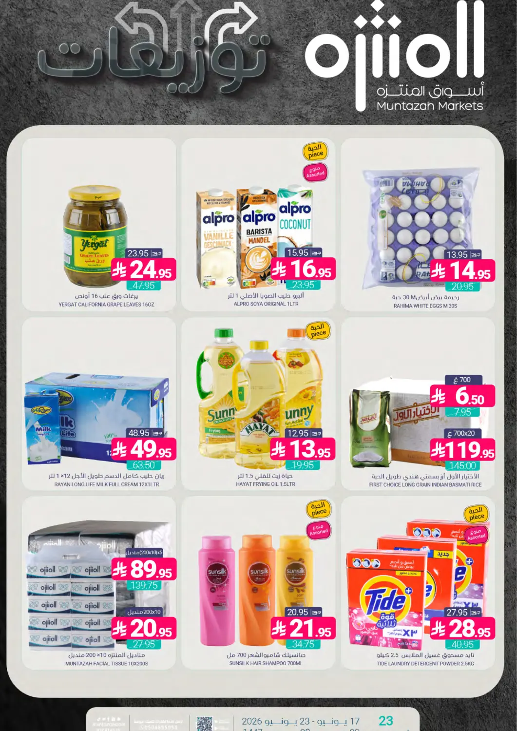 KSA, Saudi Arabia, Saudi - Saihat Muntazah Markets offers in D4D Online. Special Offer. . Till 23rd June