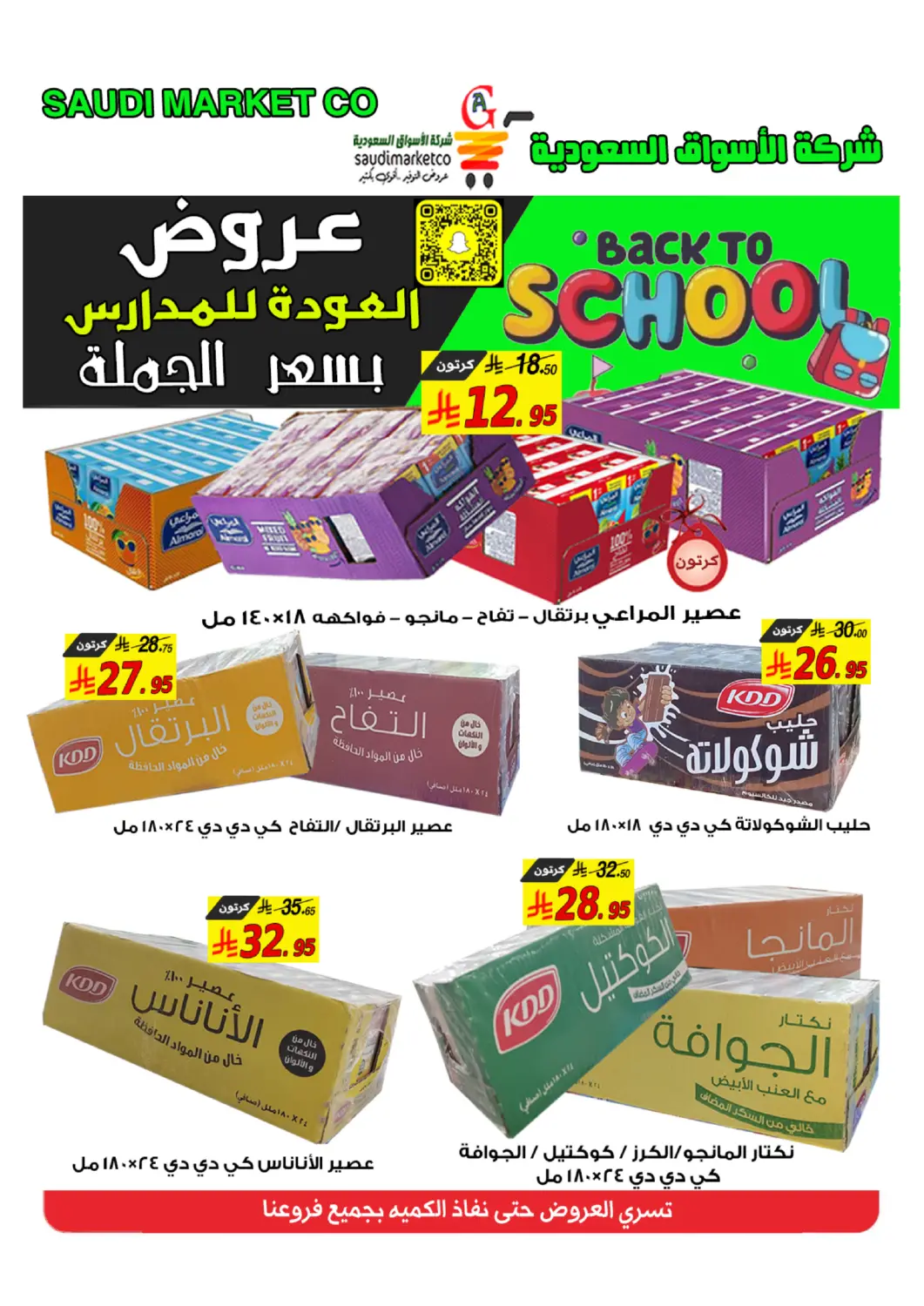 KSA, Saudi Arabia, Saudi - Al Hasa Saudi Market Co. offers in D4D Online. Back TO School Offers. . Till 15th September
