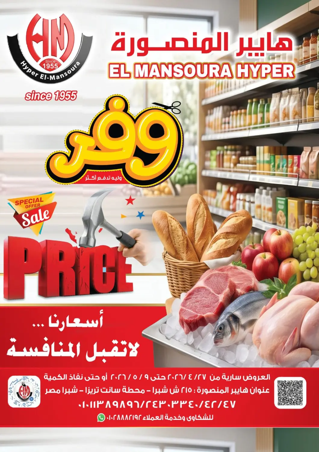 Egypt - Cairo Hyper El Mansoura Shobra offers in D4D Online. Special Offer. . Till 9th May