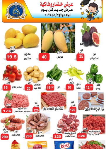 Egypt - Cairo Aldoneia Bkheir ismailia  offers in D4D Online. Fruits and Vegetables Offer. . Till 3rd August