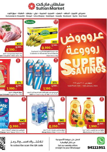 Kuwait - Ahmadi Governorate The Sultan Center offers in D4D Online. Super Savings. . Till 16th January