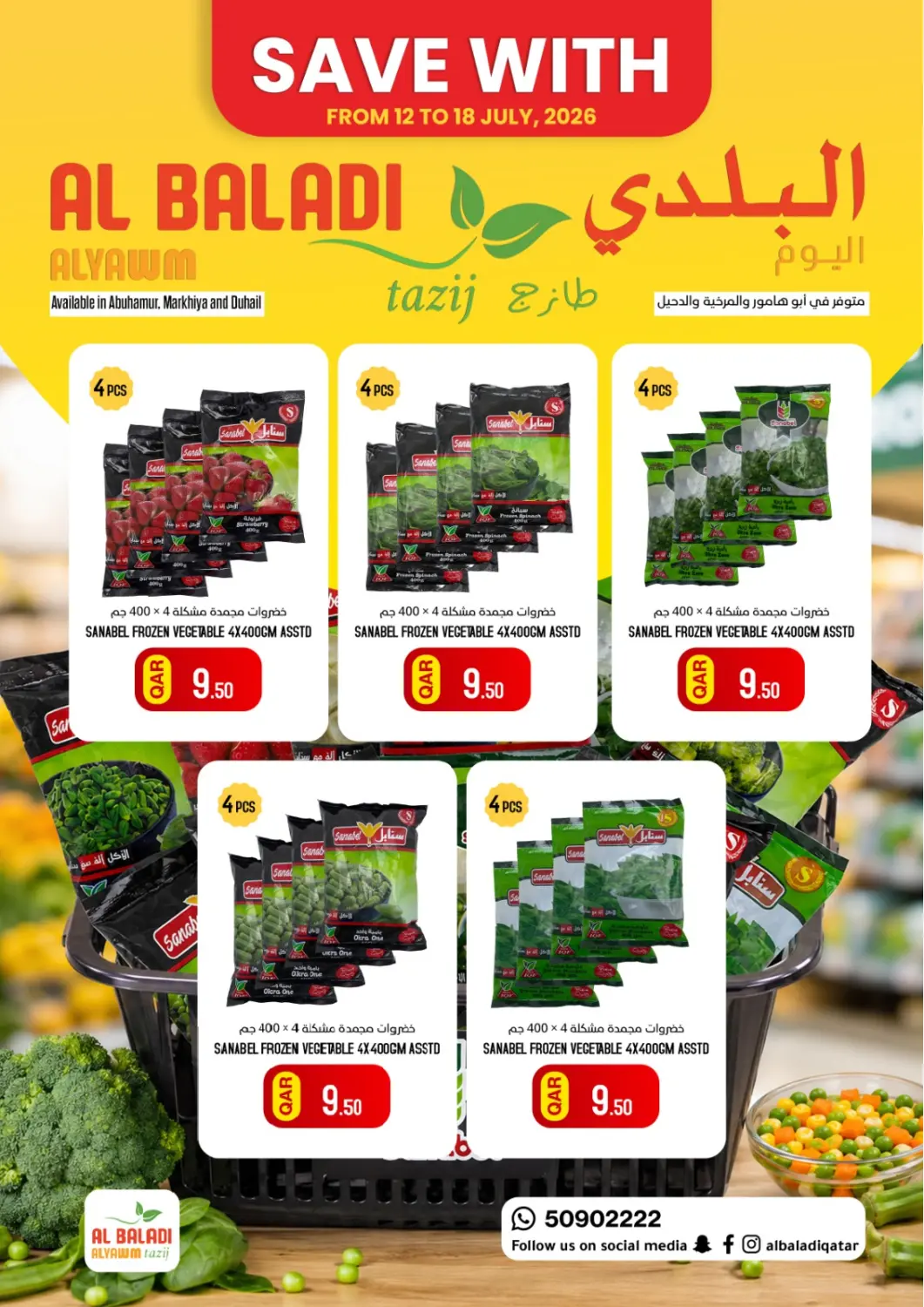 عروض البلدي اليوم قطر - الوكرة في دي٤دي أونلاين. عرض خاص. . حتى ١٨ يوليو