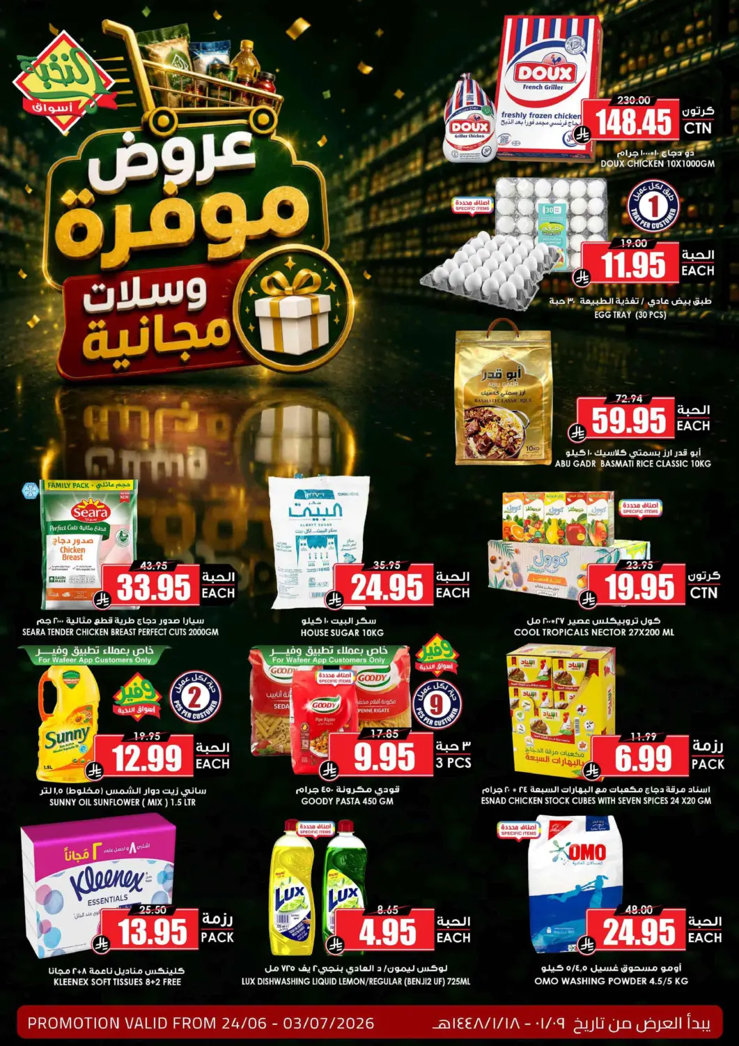 عروض أسواق النخبة مملكة العربية السعودية, السعودية, سعودية - جدة في دي٤دي أونلاين. عروض موفرة وسلات مجانية. . حتى ٣ يوليو