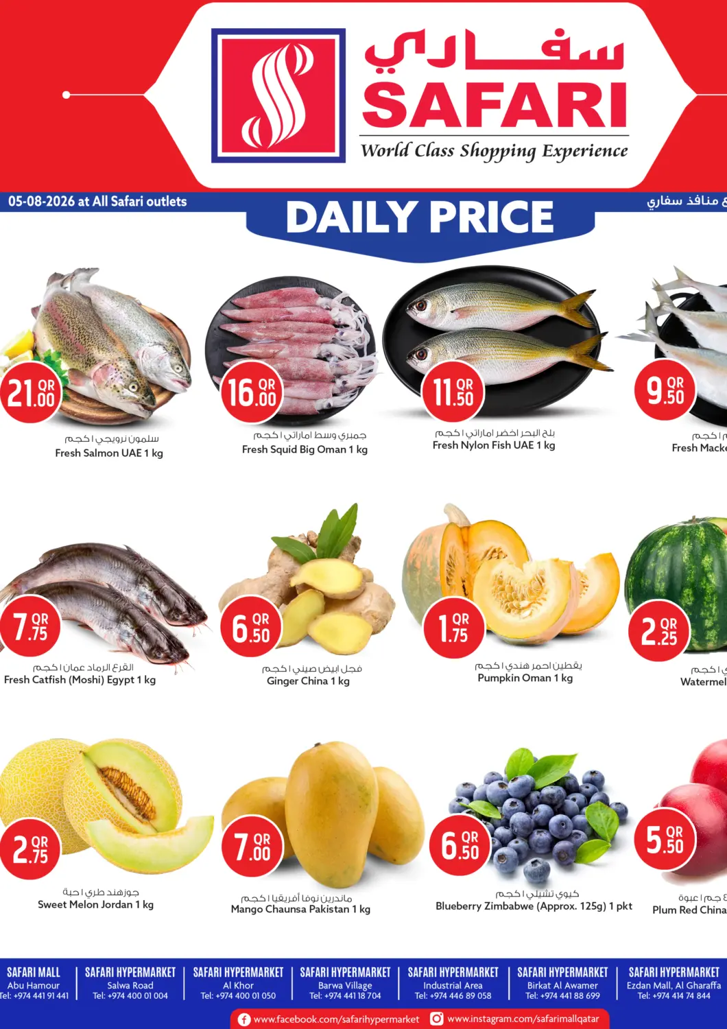 Qatar - Al Shamal Safari Hypermarket offers in D4D Online. Daily Price. . Only On 5th August
