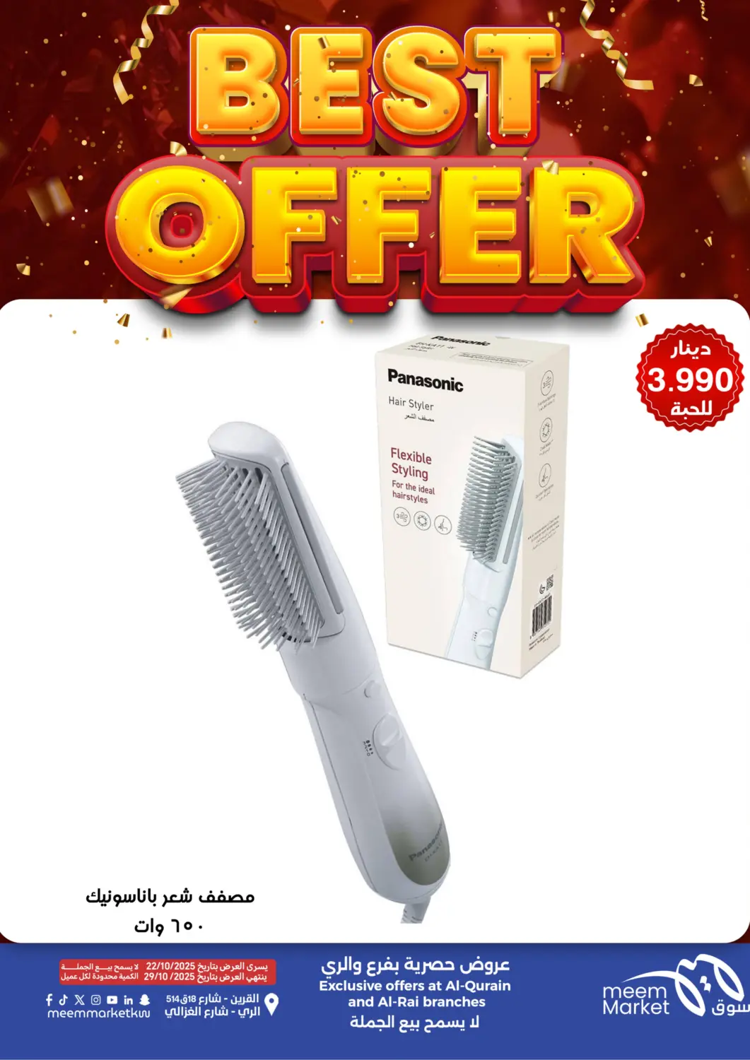 عروض شركة سوق ميم المركزي  الكويت - محافظة الأحمدي في دي٤دي أونلاين. أقوى العروض. . حتى ٢٩  أكتوبر