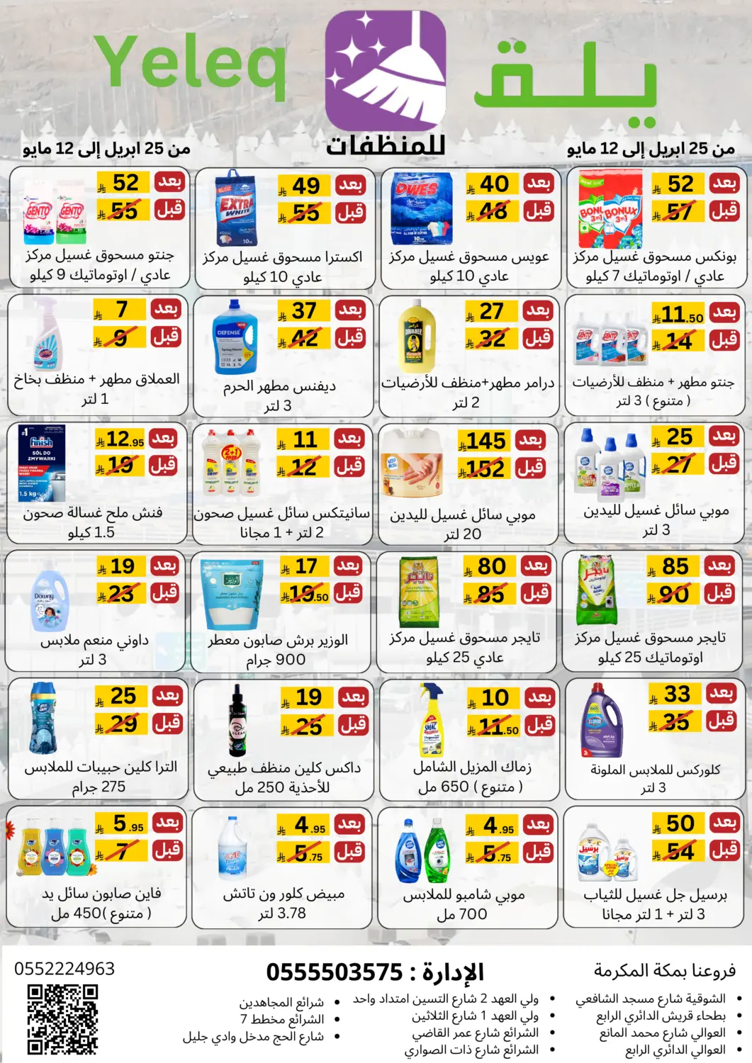 KSA, Saudi Arabia, Saudi - Mecca Yelq Store offers in D4D Online. Special Offer. . Till 12th May