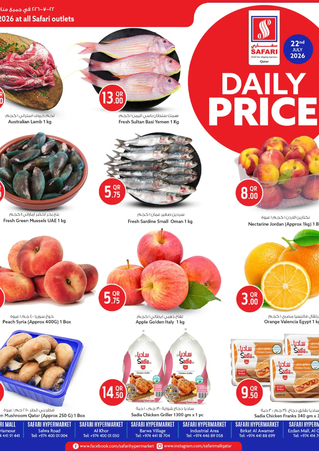 Qatar - Al Shamal Safari Hypermarket offers in D4D Online. Daliy Price. . Only On 22nd July