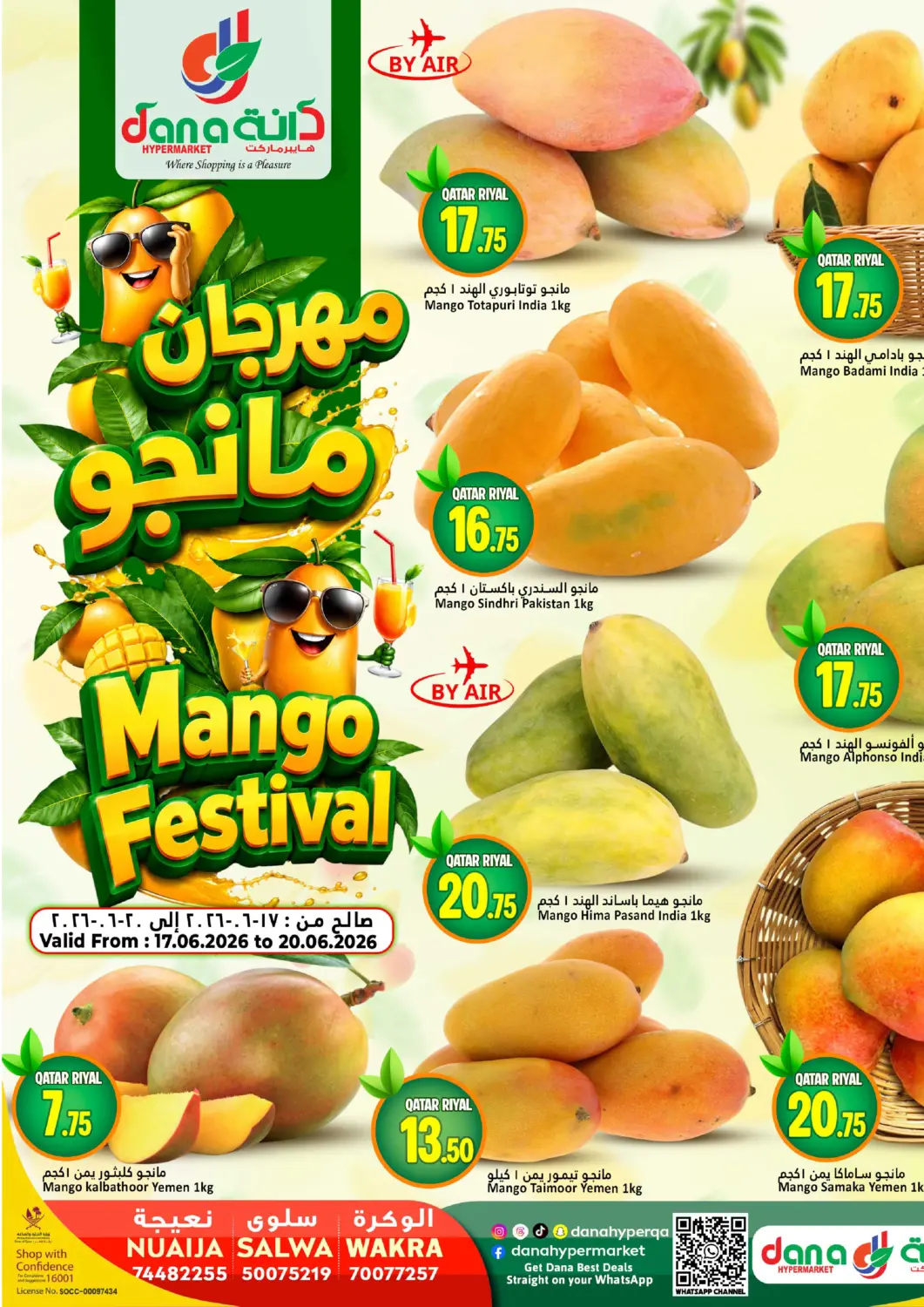 عروض دانة هايبرماركت قطر - أم صلال في دي٤دي أونلاين. مهرجان المانجو. . حتى ٢٠ يونيو