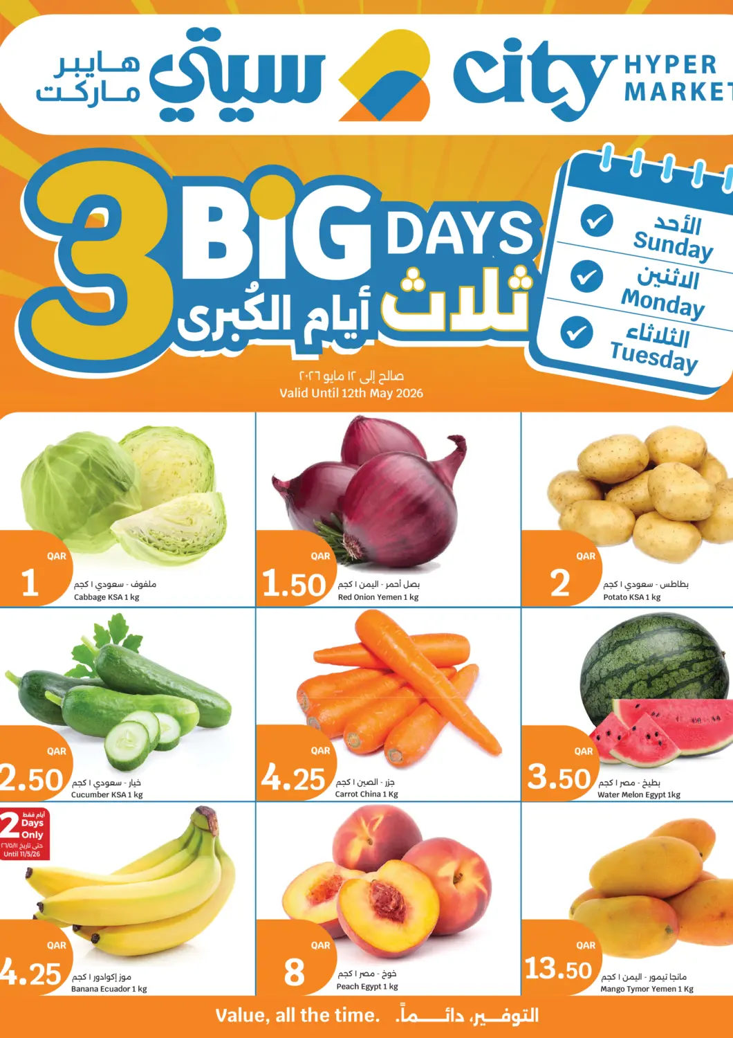 عروض سيتي هايبرماركت قطر - الشمال في دي٤دي أونلاين. ثلاثة أيام الكبرى. . حتى ١٢ مايو