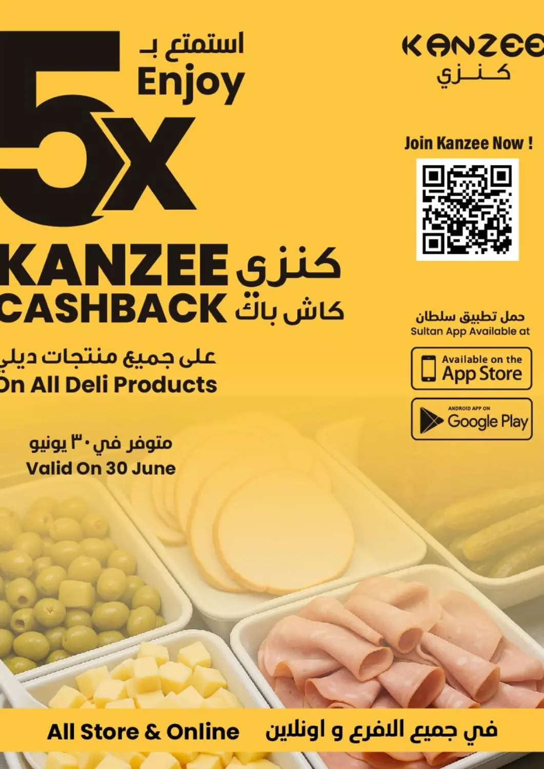 Oman - Muscat Sultan Center  offers in D4D Online. Enjoy 5x Kanzee Cashback On All Deli Products. . Only On 30th June