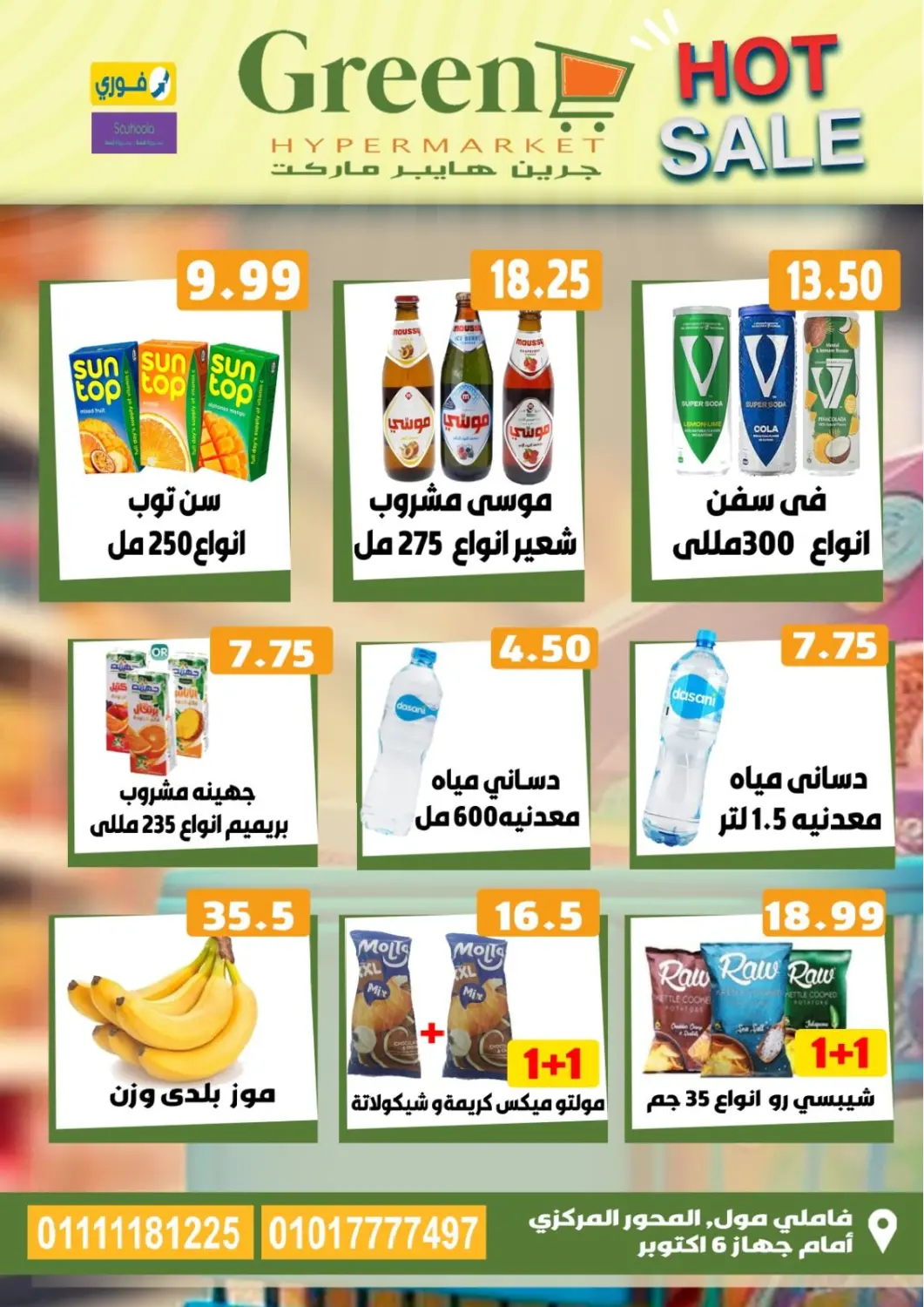 عروض جرين هايبر ماركت Egypt - القاهرة في دي٤دي أونلاين. تنزيلات قوية. . Till 10th May