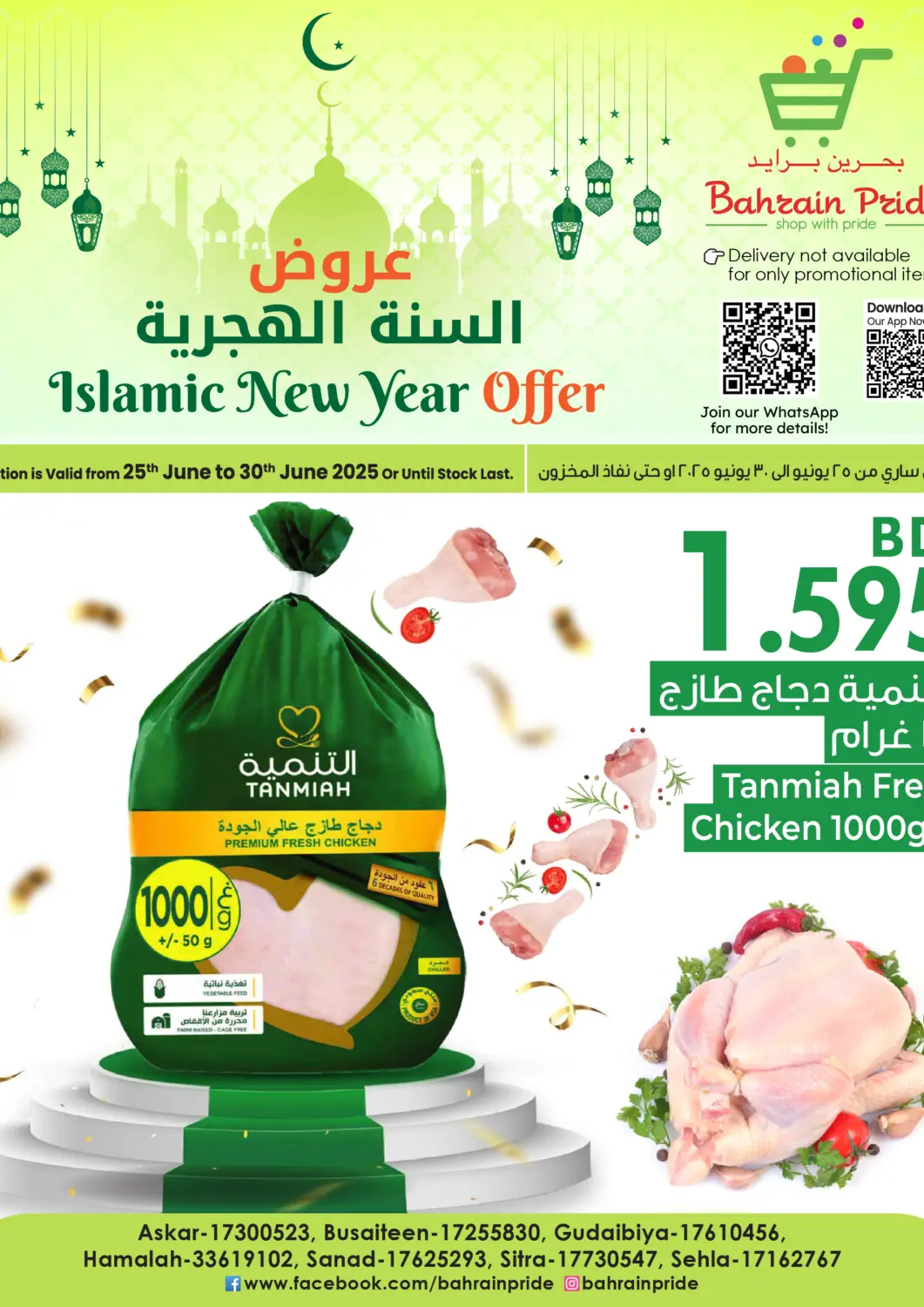 عروض بحرين برايد البحرين في دي٤دي أونلاين. عروض السنة الهجرية. . Till 30th June
