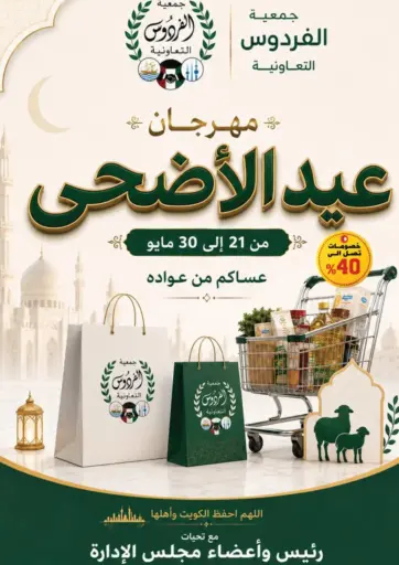 Eid Al Adha