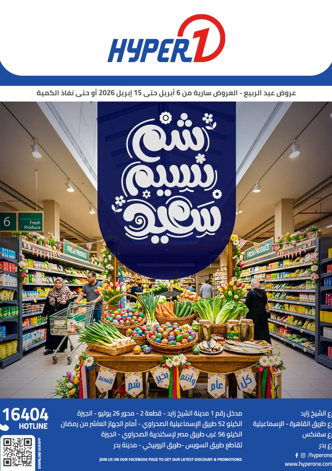 Egypt - Cairo Hyper One  offers in D4D Online. Special Offer. . Till 15th April