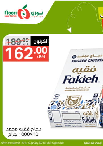 KSA, Saudi Arabia, Saudi - Mecca Noori Supermarket offers in D4D Online. Special Offer. . Till 29th January