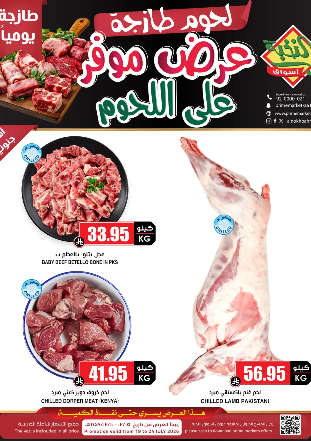 KSA, Saudi Arabia, Saudi - Dammam Prime Supermarket offers in D4D Online. Meat Offers. . Till 24th July