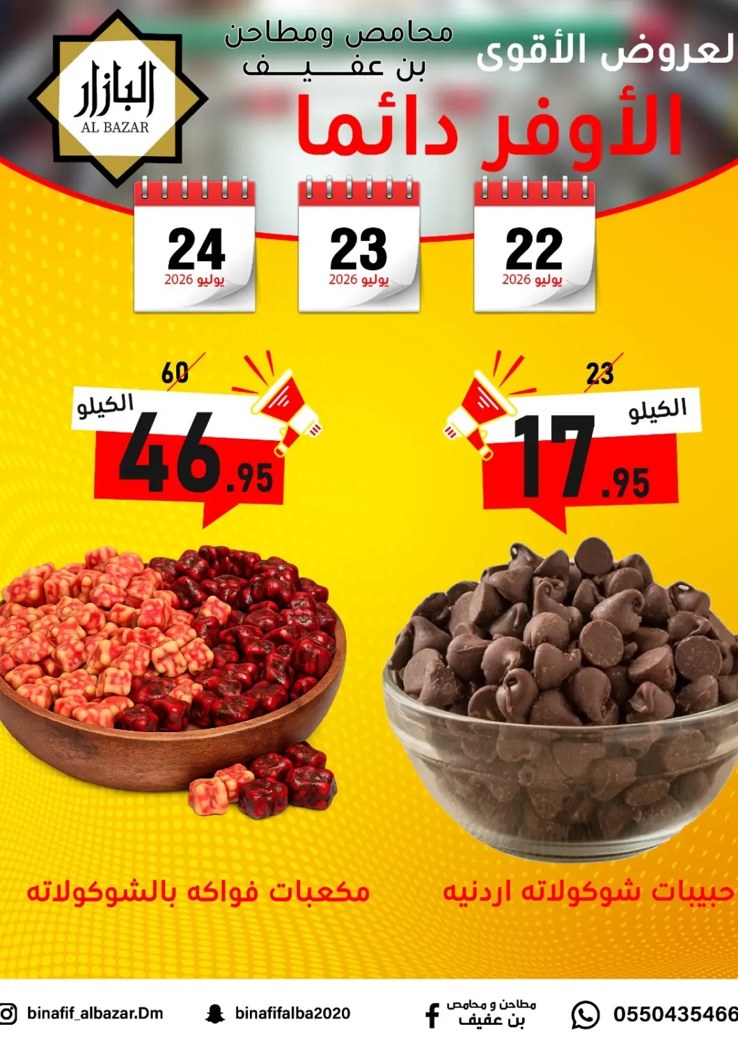 KSA, Saudi Arabia, Saudi - Dammam Bin Afif Bazaar offers in D4D Online. Best Offers. . Till 24th july