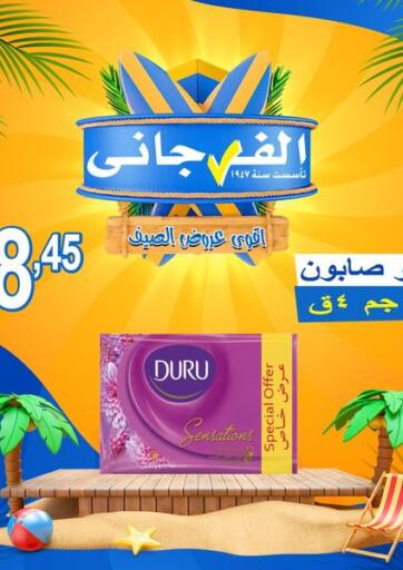 Egypt - Cairo El Fergany Hyper Market   offers in D4D Online. Special Offer. . Till 15th June
