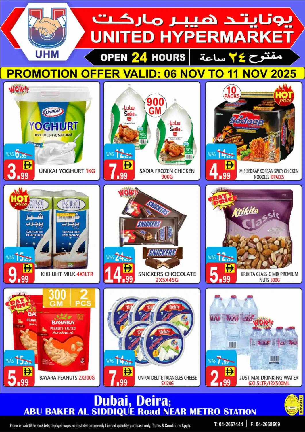 UAE - Dubai United Hypermarket offers in D4D Online. Al Siddique Metro- Station- Dubai. . Till 11th November