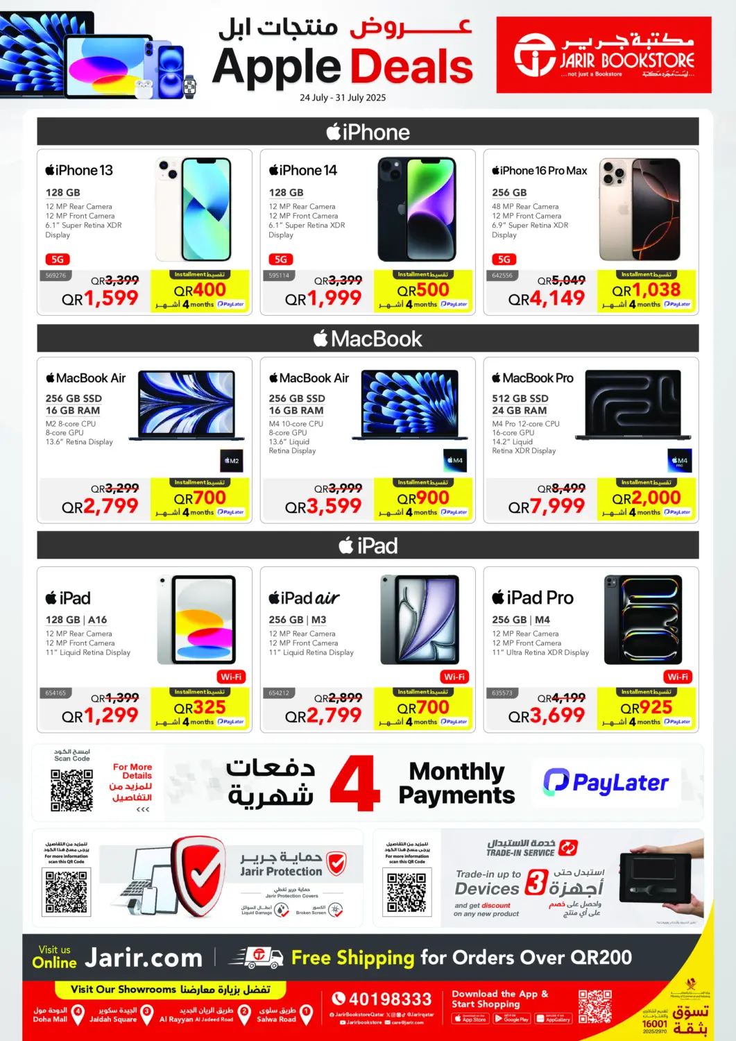 Qatar - Al Shamal Jarir Bookstore  offers in D4D Online. Apple Deals. . Till 31st July