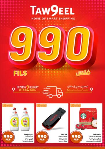 Kuwait - Jahra Governorate Taw9eel.com offers in D4D Online. 990 Fils. . Till 15th May