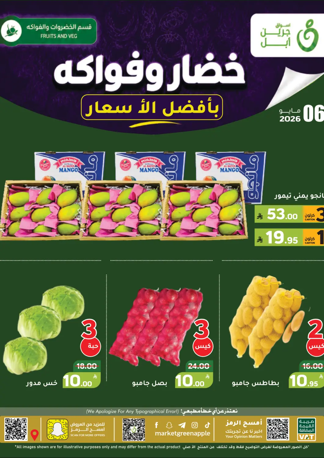 عروض أسواق جرين أبل مملكة العربية السعودية, السعودية, سعودية - الأحساء‎ في دي٤دي أونلاين. خضار وفواكه بأفضل الأسعار. . فقط في ٦ مايو