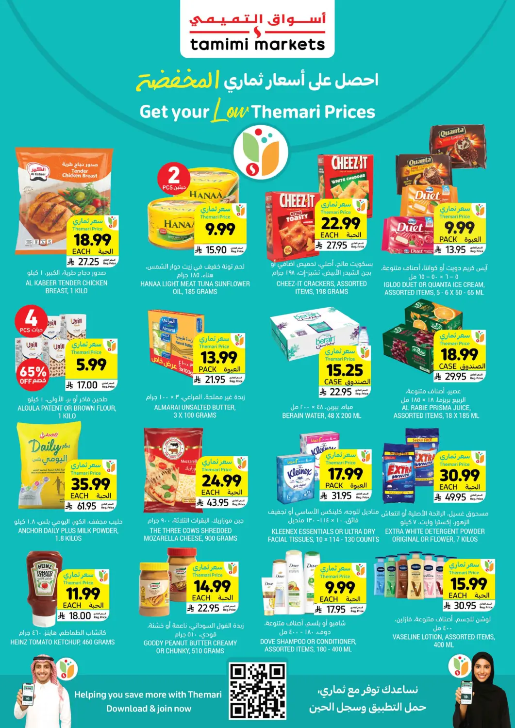 عروض أسواق التميمي مملكة العربية السعودية, السعودية, سعودية - الخبر‎ في دي٤دي أونلاين. احصل على أسعار ثماري المخفضة. . حتى ١٤ أبريل