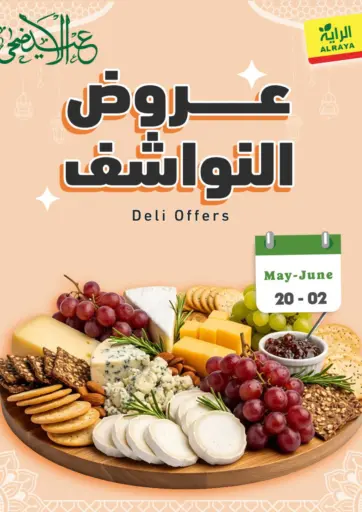عروض النواشف