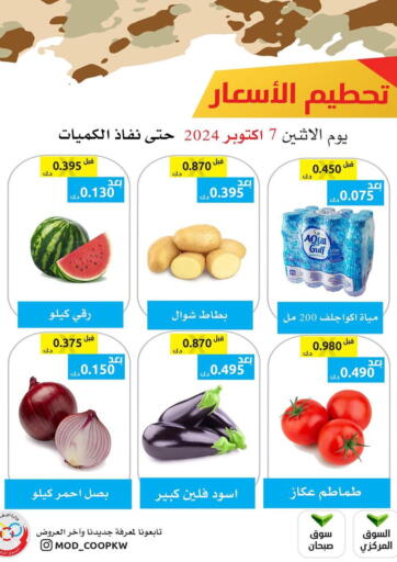 Kuwait - Kuwait City Ministry Of Defense Consumer Association Co-operative Society offers in D4D Online. Special Offer. . Only On 7th October