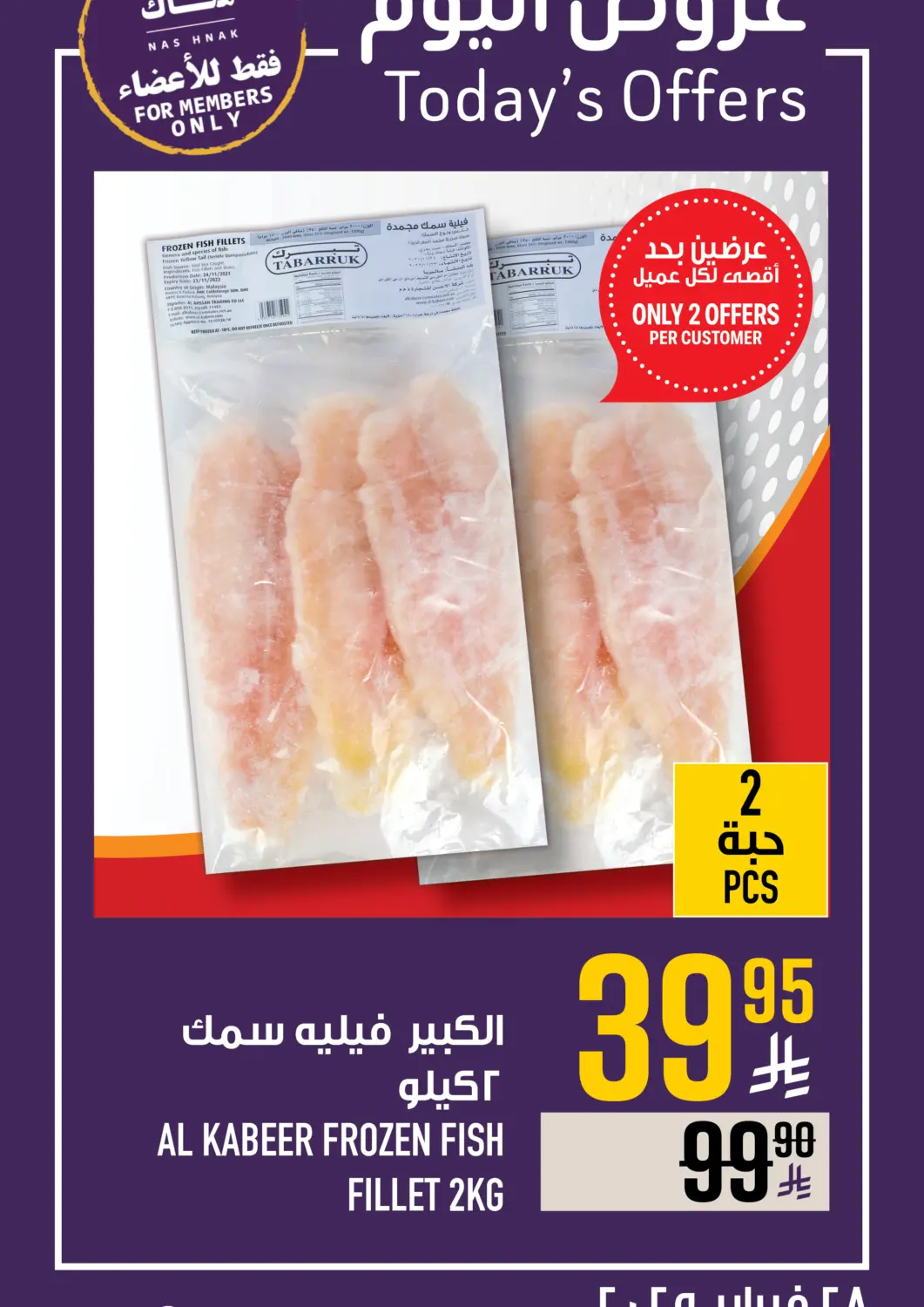 KSA, Saudi Arabia, Saudi - Mecca Abraj Hypermarket offers in D4D Online. Today's Offer. . Only On 28th February