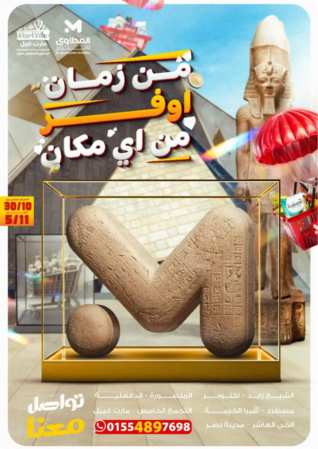 Egypt - Cairo El Mahlawy Stores offers in D4D Online. Special Offer. . Till 5th November