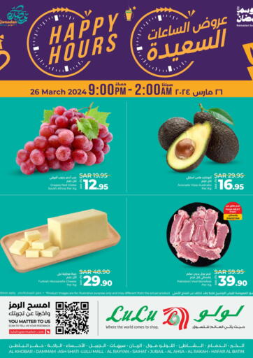 KSA, Saudi Arabia, Saudi - Al Khobar LULU Hypermarket offers in D4D Online. Happy Hours. . Only On 26th March