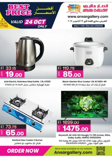 Ansar Gallery - Online Exclusive -Best Price in Qatar Offers - Qatar Online Exclusive -Best Price