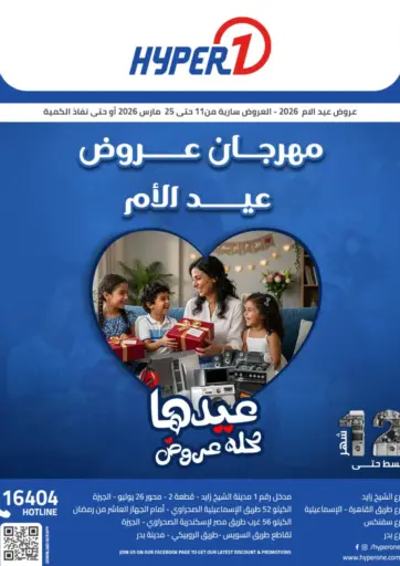 مهرجان العيد الام