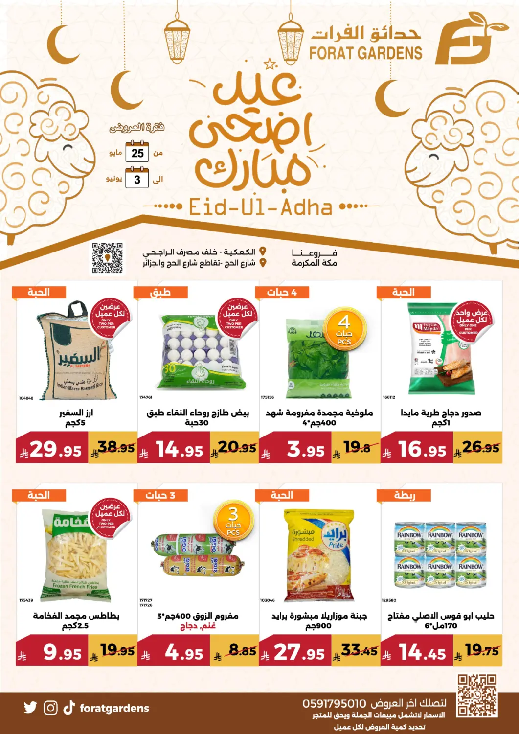عروض حدائق الفرات مملكة العربية السعودية, السعودية, سعودية - مكة المكرمة في دي٤دي أونلاين. عيد أضحى مبارك. . حتى ٣ يونيو