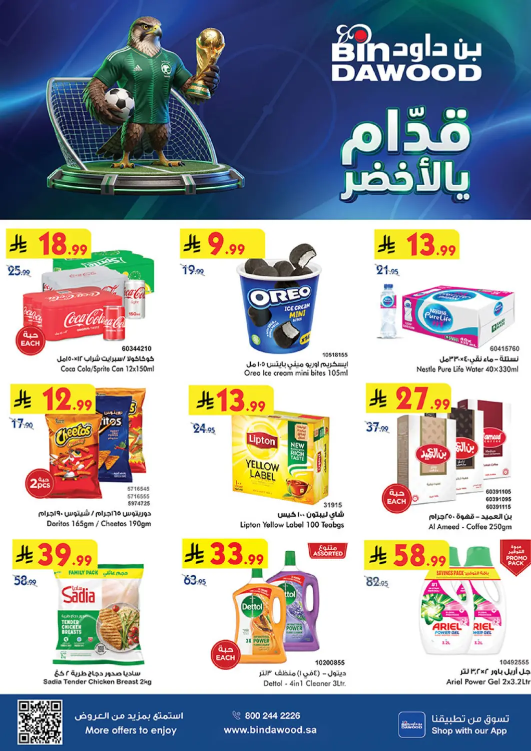 عروض بن داود مملكة العربية السعودية, السعودية, سعودية - المدينة المنورة في دي٤دي أونلاين. عروض كأس العالم. . حتى ٣٠ يونيو