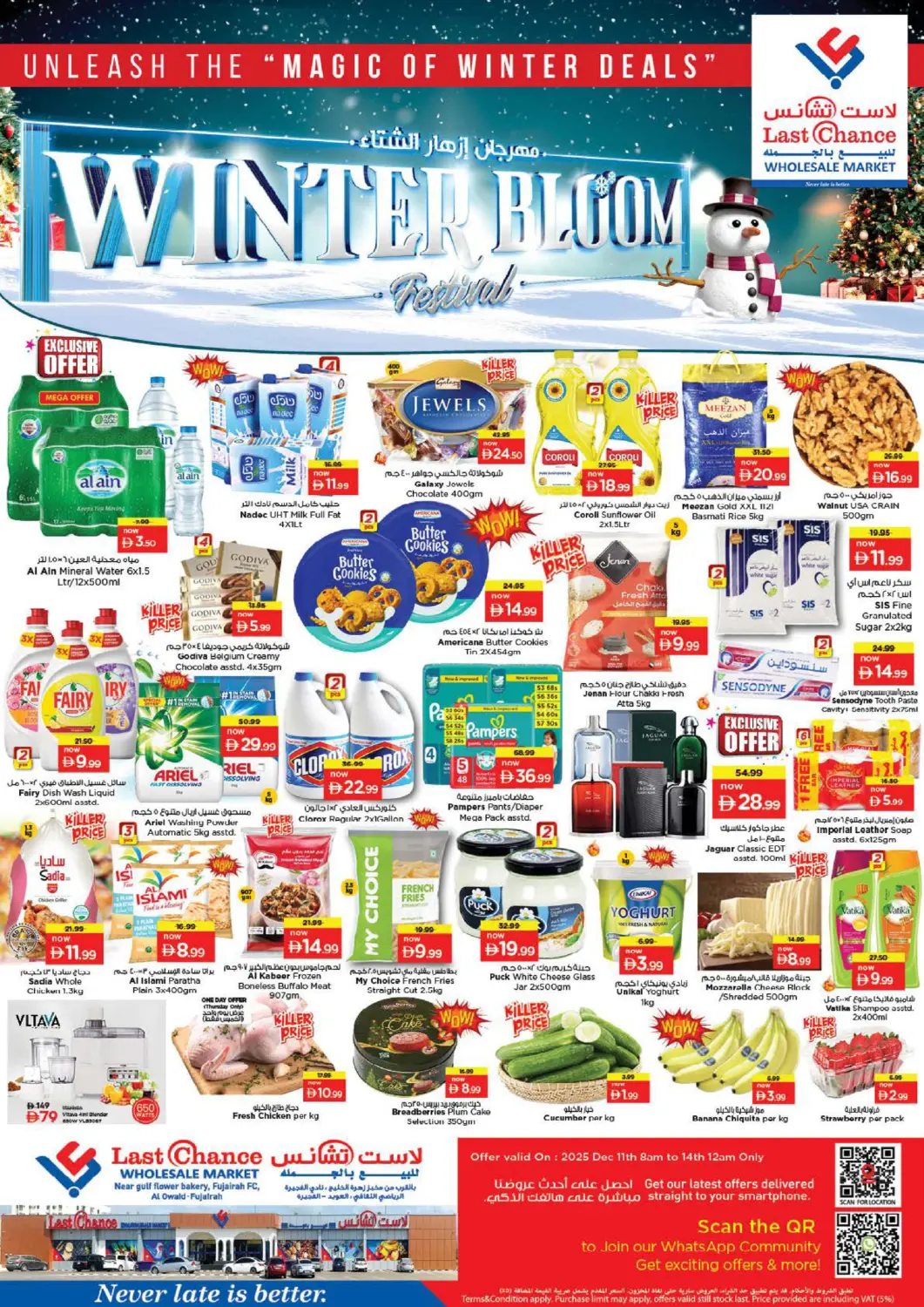 عروض لاست تشانس الإمارات العربية المتحدة , الامارات - ٱلْفُجَيْرَة‎ في دي٤دي أونلاين. مهرجان إزهار الشتاء. . حتى ١٤ ديسمبر