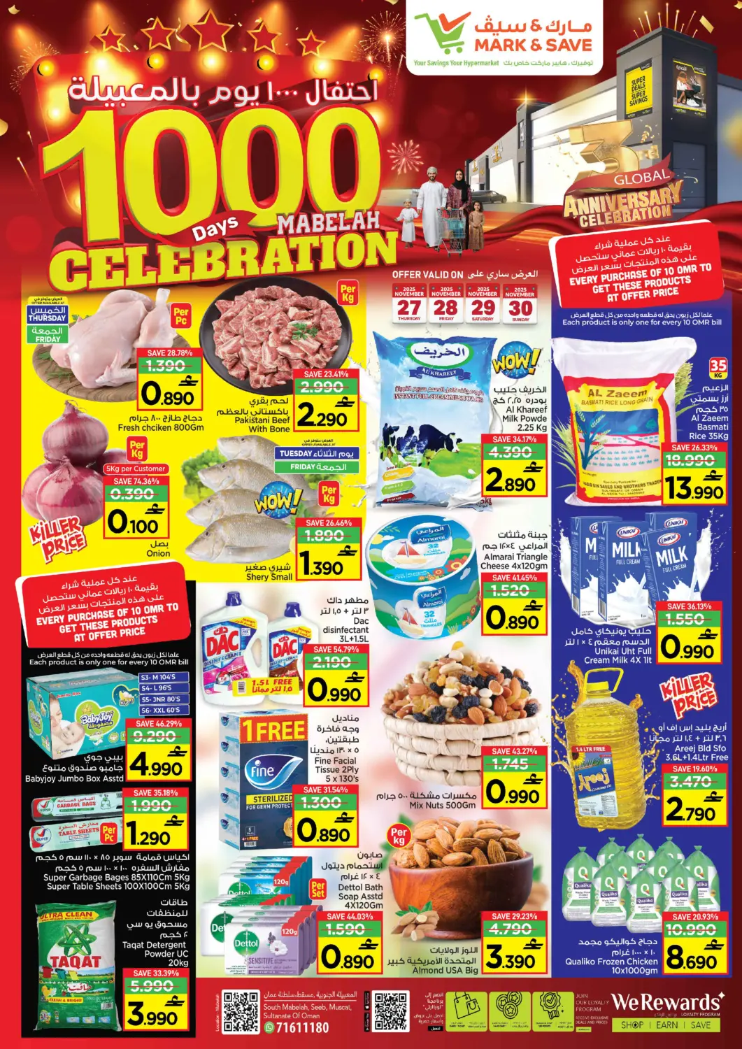 عروض مارك & سايف عُمان - مسقط‎ في دي٤دي أونلاين. احتفال ١٠٠٠ يوم بالمعبيلة. . حتى ٣٠ نوفمبر